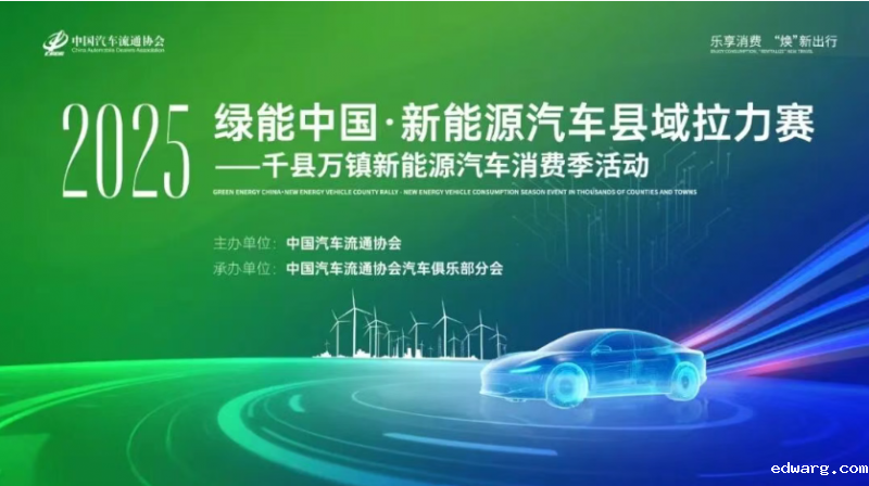 绿能中国·新能源汽车县域拉力赛（象山站）筹备会顺利召开！